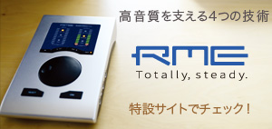 RME技術情報